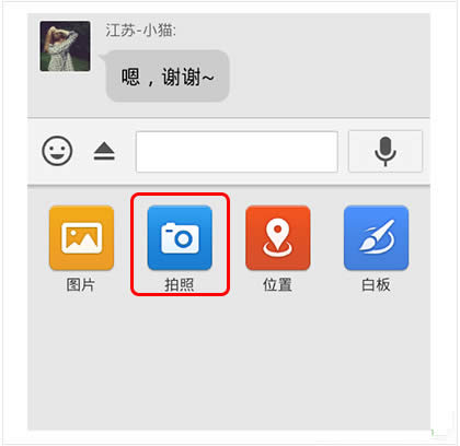 点击“拍照”