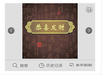 点击【恭喜发财】