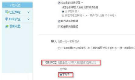 个性设置