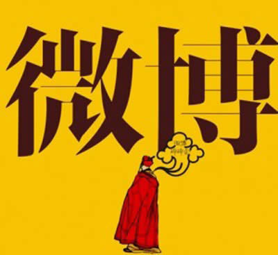 微博