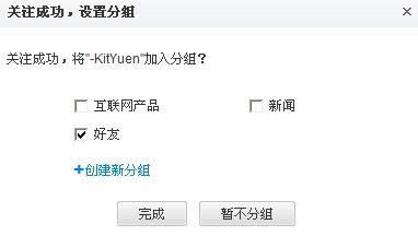 新浪微博好友分组和特别关注的作用_新浪微博