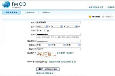 电脑初学者必备:腾讯qq号码免费申请的那些方法