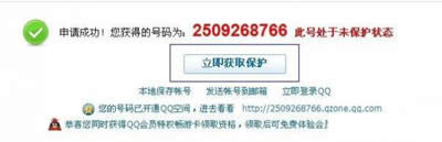 电脑初学者必备:腾讯qq号码免费申请的那些方法