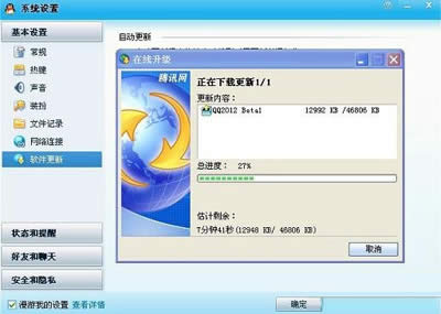 QQ怎么升级?高手教你QQ在线升级方法