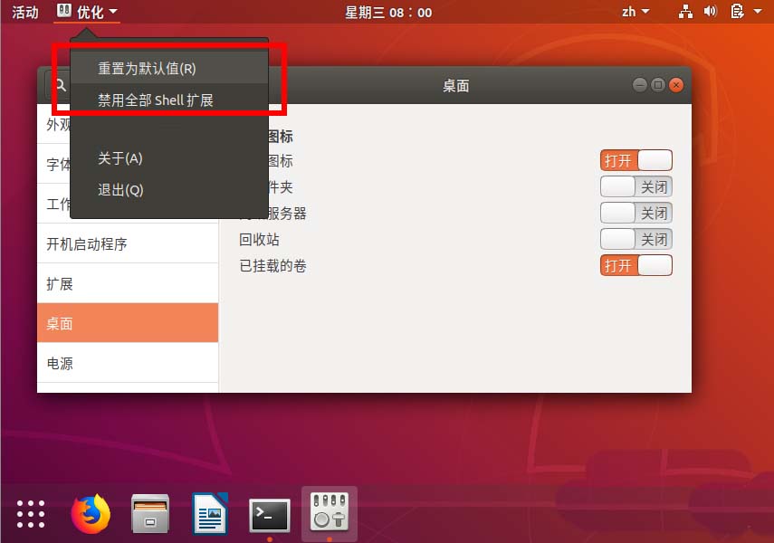 ubuntu18.04怎么重置桌面? ubuntu18.04怎么重置桌面?