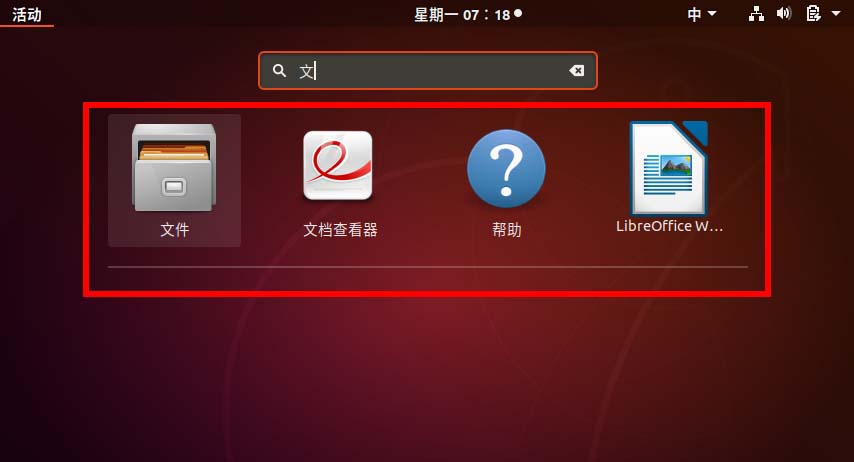 ubuntu开始菜单中的图标怎么删除? ubuntu开始菜单中的图标怎么删除?