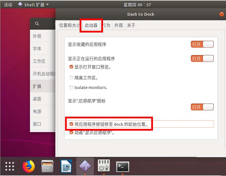 ubuntu18.04���dock�����ô�ƶ�?