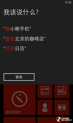 不仅是磁贴"变阵" WP8相比WP7.5强在哪 不仅是磁贴"变阵" WP8相比WP7.5强在哪