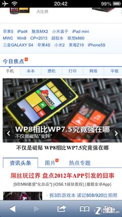 ��Phone�Ծ�:Windows Phone 8�Ա�iOS 6