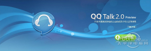 QQ Talk再战江湖 闲杂人等不得内进 QQ Talk再战江湖 闲杂人等不得内进