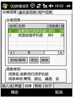 腾讯发布Windows Mobile和Android平台手机输入法 腾讯发布Windows Mobile和Android平台手机输入法