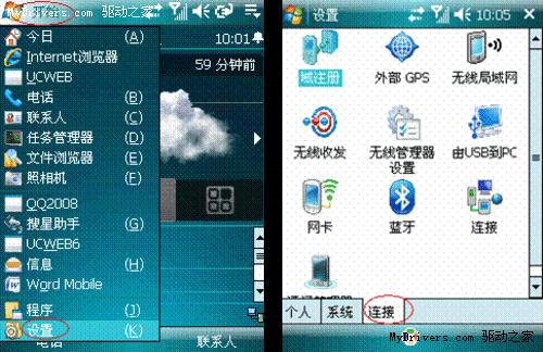 Windows Mobile系统使用攻略 Windows Mobile系统使用攻略