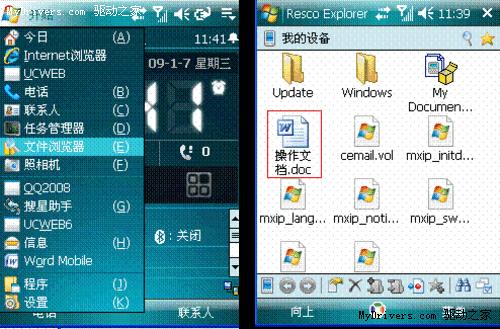 Windows Mobile系统使用攻略 Windows Mobile系统使用攻略