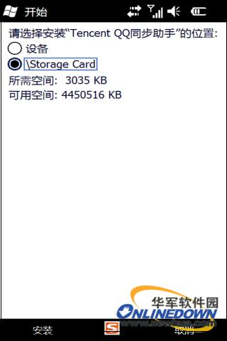 QQ同步助手(WM)v1.0内测版体验 QQ同步助手(WM)v1.0内测版体验