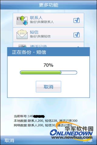 QQ同步助手(WM)v1.0内测版体验 QQ同步助手(WM)v1.0内测版体验