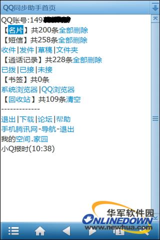 QQ同步助手(WM)v1.0内测版体验 QQ同步助手(WM)v1.0内测版体验
