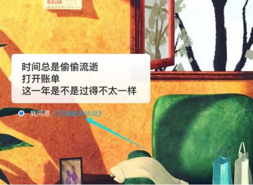 支付宝芝麻服务协议怎么取消 支付宝芝麻服务协议取消授权教程2