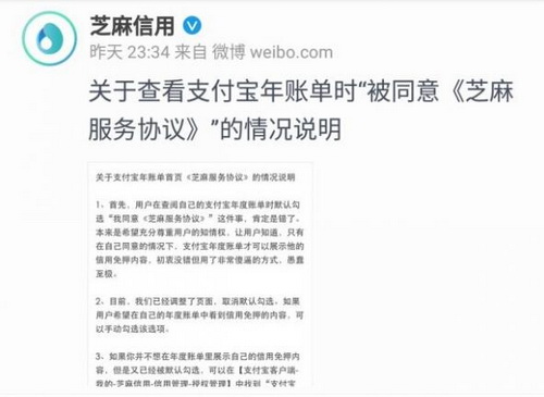 支付宝芝麻服务协议怎么取消 支付宝芝麻服务协议取消授权教程3
