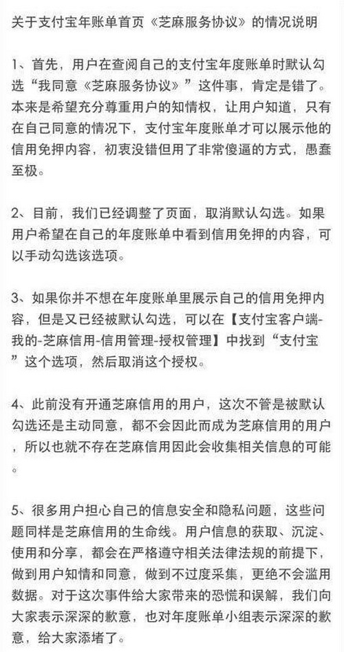 支付宝芝麻服务协议怎么取消 支付宝芝麻服务协议取消授权教程4
