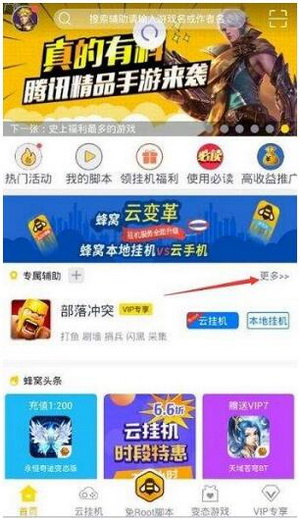 游戏蜂窝跳一跳怎么用 游戏蜂窝跳一跳一键辅助脚本使用教程