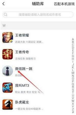 游戏蜂窝跳一跳怎么用 游戏蜂窝跳一跳一键辅助脚本使用教程1