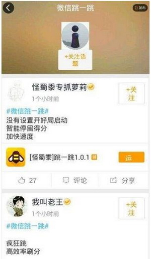 游戏蜂窝跳一跳怎么用 游戏蜂窝跳一跳一键辅助脚本使用教程2