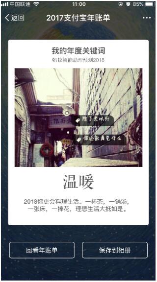 2018我的年度关键词怎么看 支付宝2018我的年度关键词查看教程