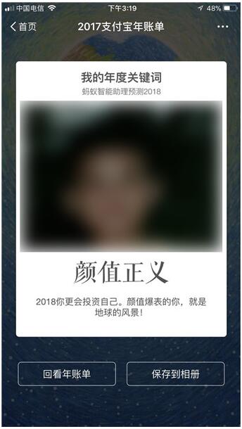 2018我的年度关键词怎么看 支付宝2018我的年度关键词查看教程1