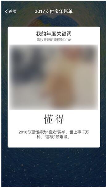2018我的年度关键词怎么看 支付宝2018我的年度关键词查看教程2