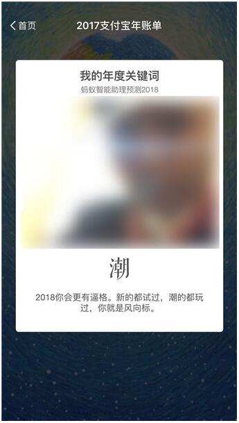 2018我的年度关键词怎么看 支付宝2018我的年度关键词查看教程3