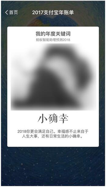 2018我的年度关键词怎么看 支付宝2018我的年度关键词查看教程4