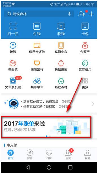 支付宝2018年账单在哪查看 2018支付宝年账单查询教程