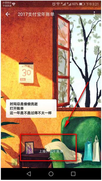 支付宝2018年账单在哪查看 2018支付宝年账单查询教程1