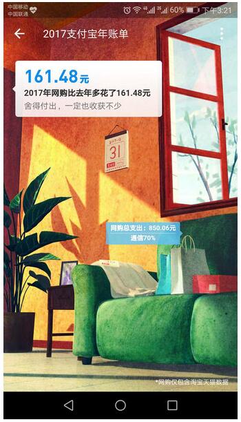 支付宝2018年账单在哪查看 2018支付宝年账单查询教程2