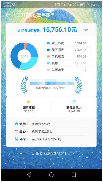 支付宝2018年账单在哪查看 2018支付宝年账单查询教程3