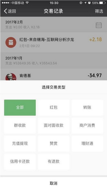 2017微信怎么看一年的账单 2017微信年度账单查看教程1
