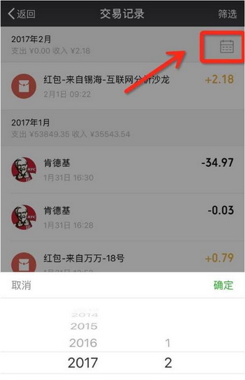 2017微信怎么看一年的账单 2017微信年度账单查看教程2