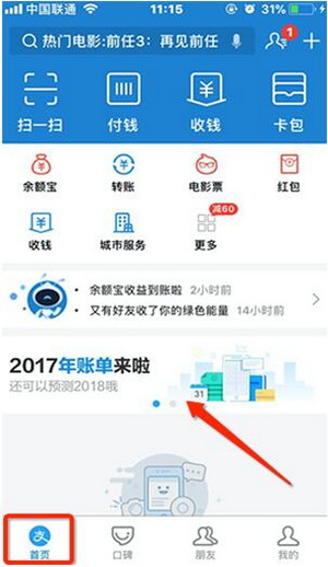 2017֧�������˵���ô�鿴 ֧����2017���˵�������