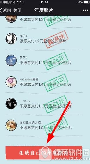 我在你心里值几毛钱 微信年度照片我在你心里值几毛钱玩法介绍2