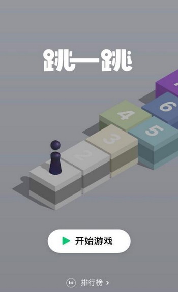 微信跳一跳游戏怎么进入 微信跳一跳小游戏在哪里找