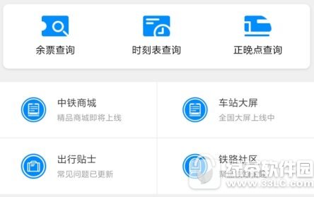 12306微信小程序可以买票吗 12306微信小程序功能有哪些1