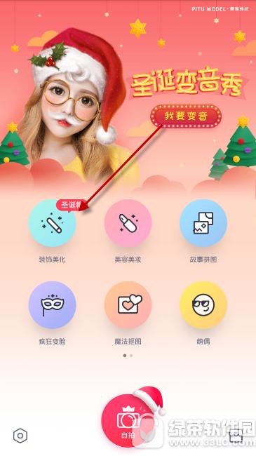 微信朋友圈圣诞冒怎么弄 天天p图朋友圈圣诞冒制作方法2