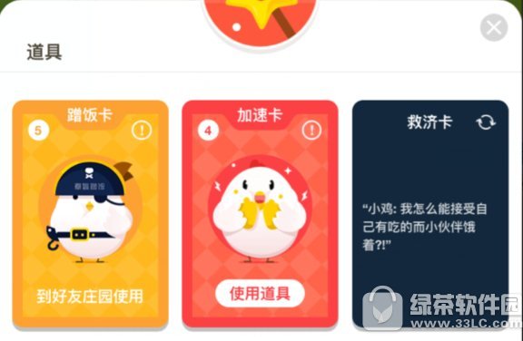 蚂蚁庄园救济卡在哪里?怎么获得?支付宝蚂蚁庄园救济卡有什么用1