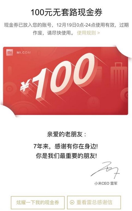 小米商城100元现金券怎么领 小米100元现金券能买什么