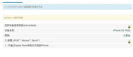 苹果手机有锁和无锁的区别是什么 iphone有锁版和无锁版的区别详解4