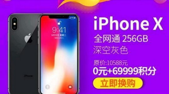 ֧�����һ�iphoneXҪ���ٻ��� ֧�������ֶһ�iphone x�����