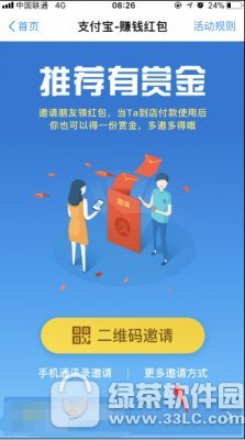 支付宝扫码红包口令在哪里找?支付宝扫码红包吱口令生成使用教程2