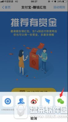支付宝扫码红包口令在哪里找?支付宝扫码红包吱口令生成使用教程3