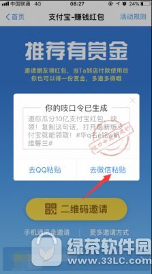 支付宝扫码红包口令在哪里找?支付宝扫码红包吱口令生成使用教程4