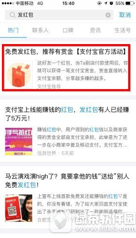 支付宝扫码领红包怎么用 支付宝扫码领红包使用方法2